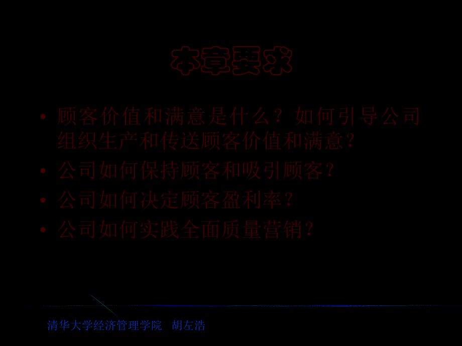 chapter2建立顾客满意_第3页