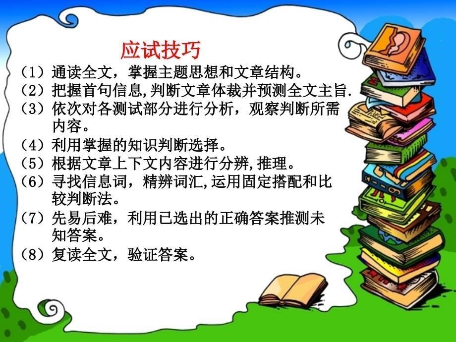 湖南地区高中英语学科 完型填空考点及解题技巧 课件_第5页