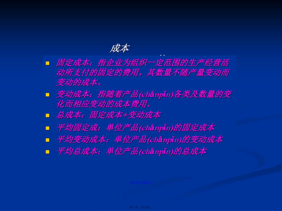 定价策略学习教案_第3页