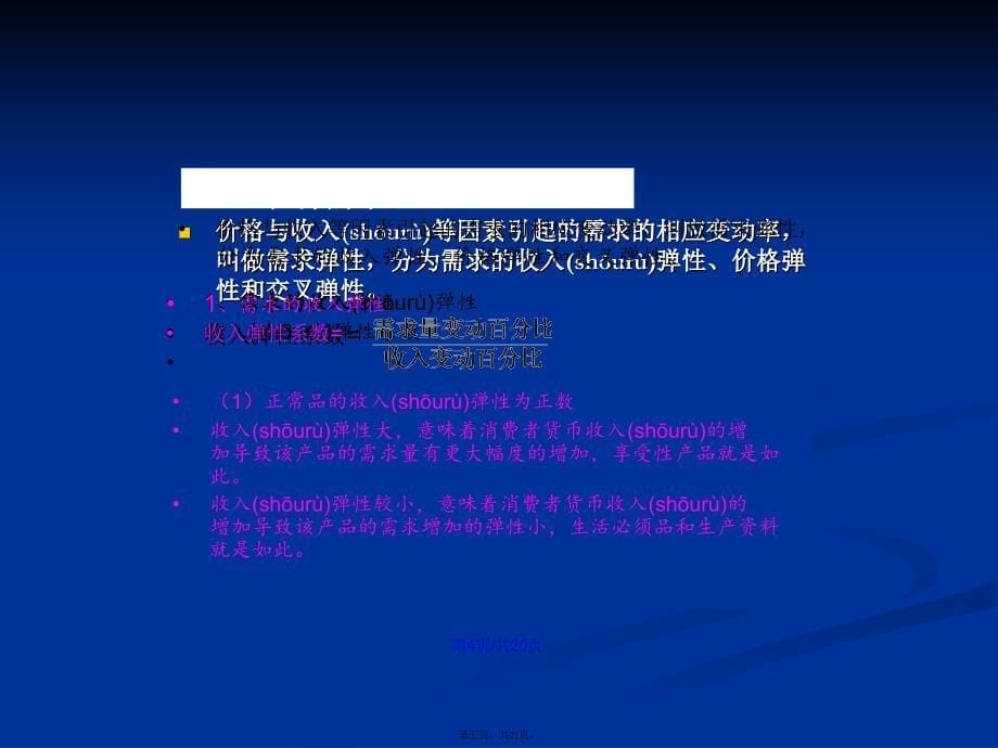 定价策略学习教案_第5页