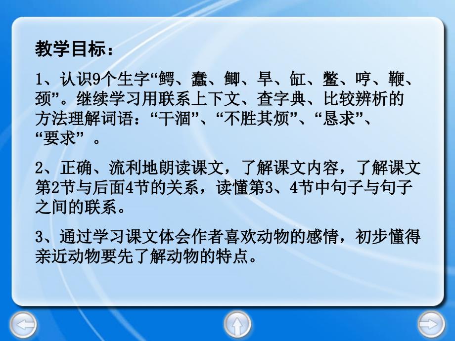 三年级下册语文课件21. 我喜欢小动物丨沪教版 (共19张PPT)_第2页