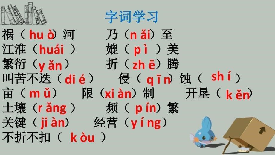 四年级下册语文课件-9.黄河是怎样变化的人教新课标( 共20张PPT)_第5页