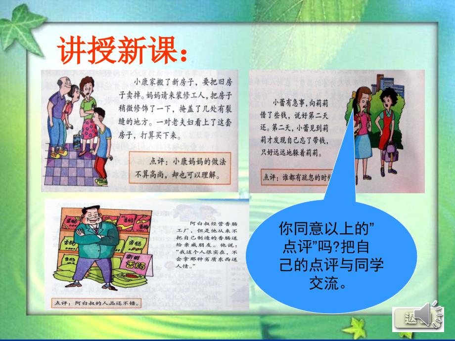 [微课大赛]《诚实守信》.ppt_第2页