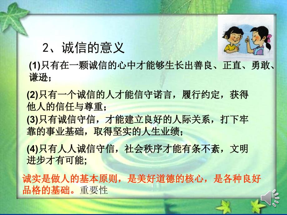 [微课大赛]《诚实守信》.ppt_第4页