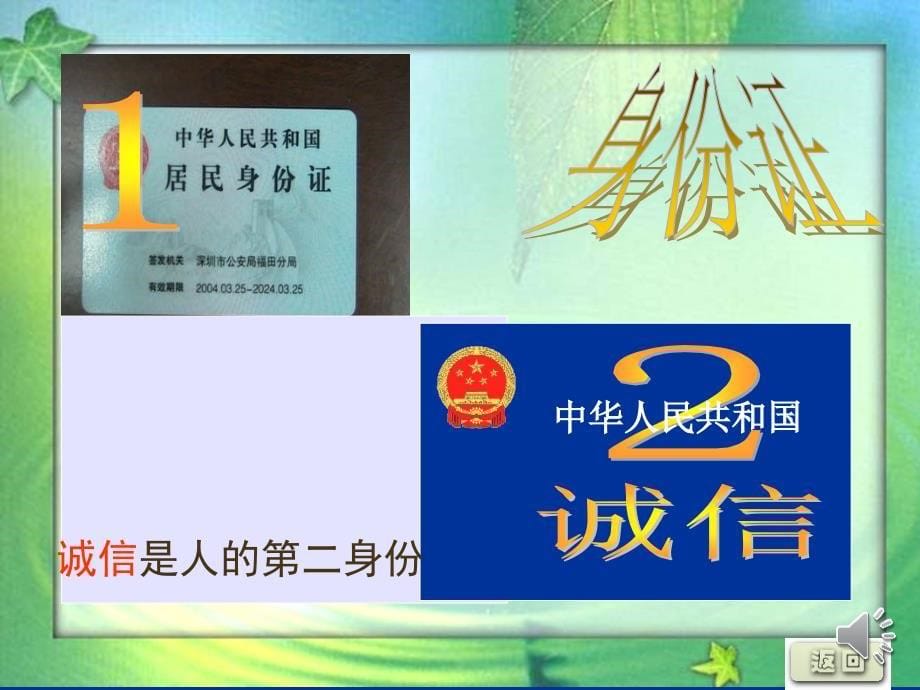 [微课大赛]《诚实守信》.ppt_第5页