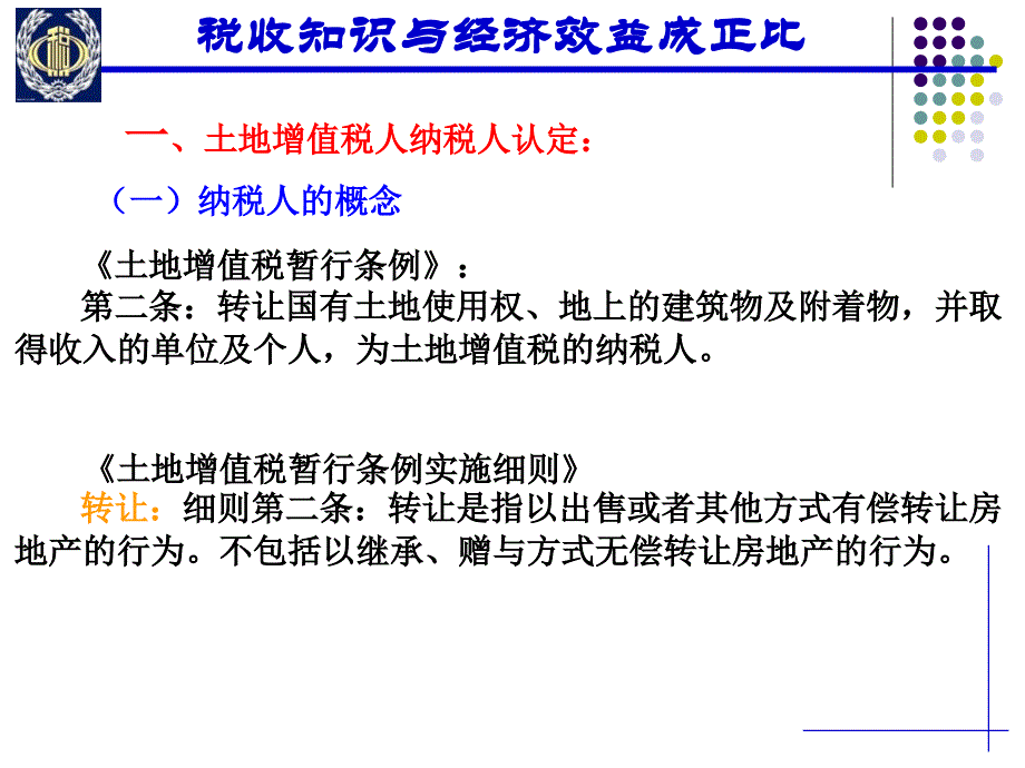 土地增值税课件7.19_第3页