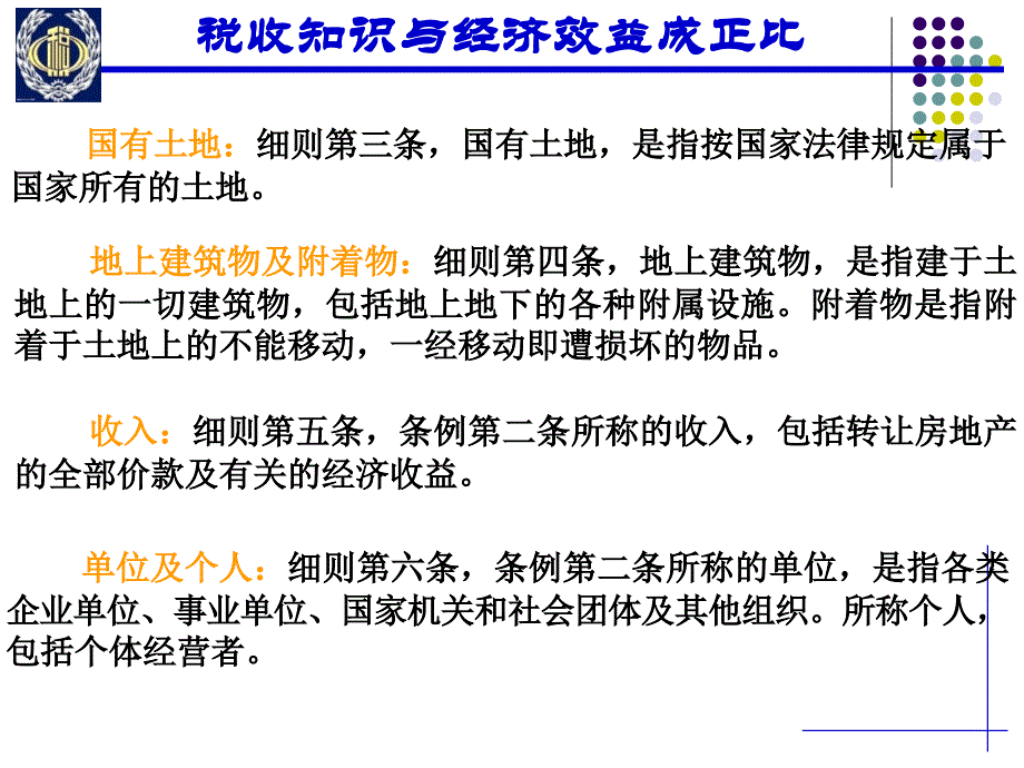 土地增值税课件7.19_第4页