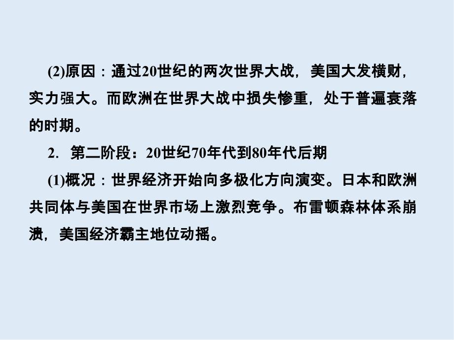 高考历史总复习课件：第十一单元 世界经济的全球化趋势 单元整合_第4页