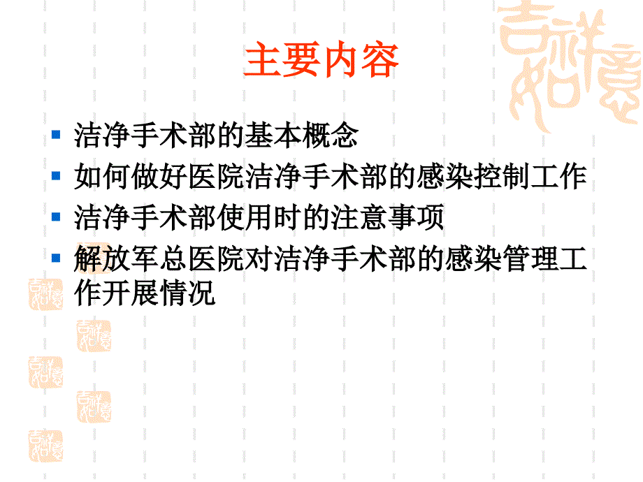 洁净手术部的感染控制_第2页