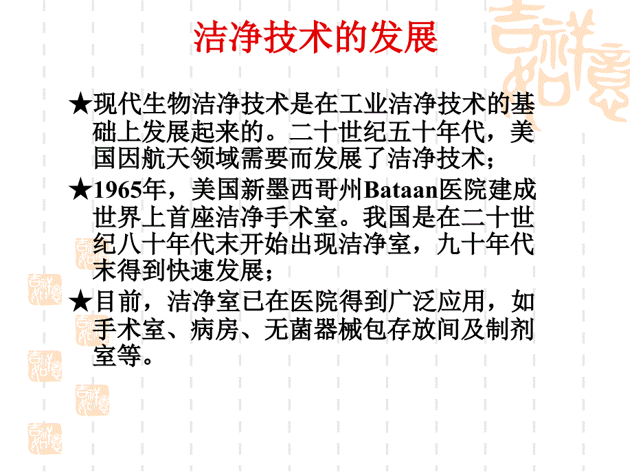 洁净手术部的感染控制_第4页