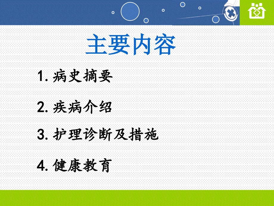 贲门失驰缓PPT参考幻灯片_第2页