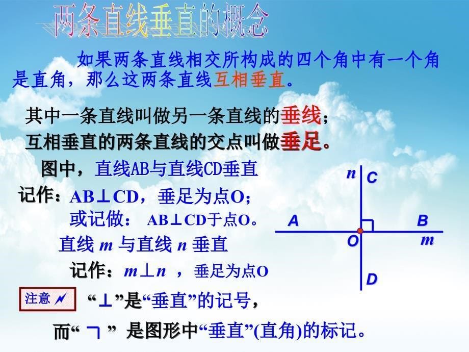 最新浙教版数学七年级上册6.9 直线的相交2课件_第5页