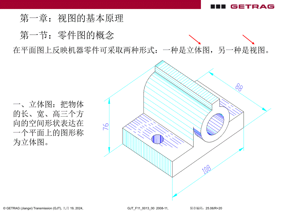 机械识图基础知识课件_第2页