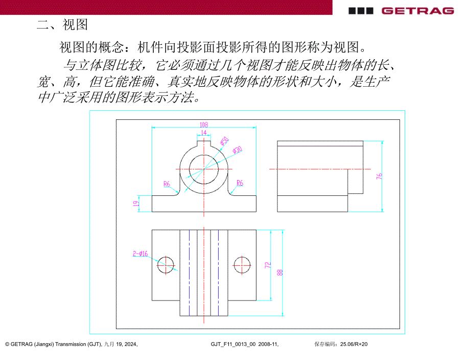 机械识图基础知识课件_第3页