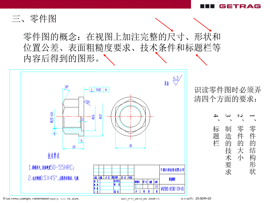 机械识图基础知识课件_第4页