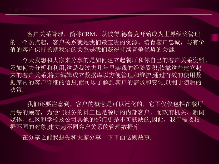 《客户关系建立》PPT课件.ppt_第2页