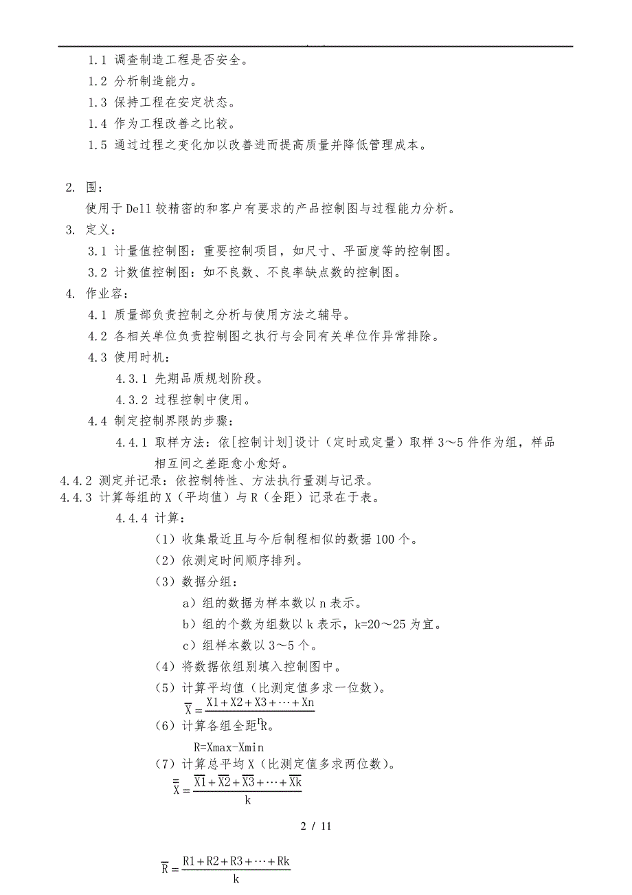 SPC作业指导书_第2页