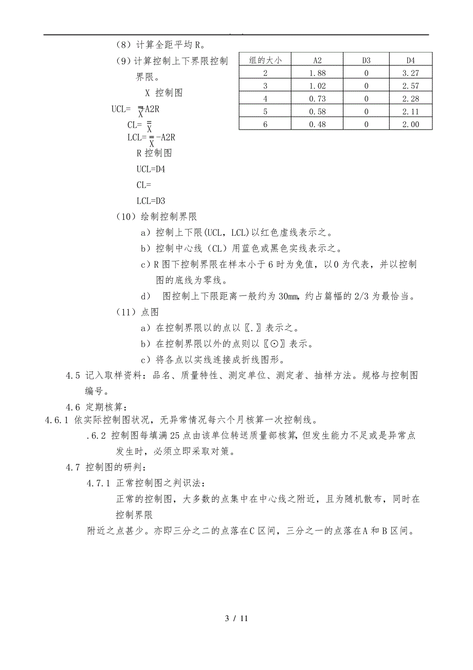 SPC作业指导书_第3页