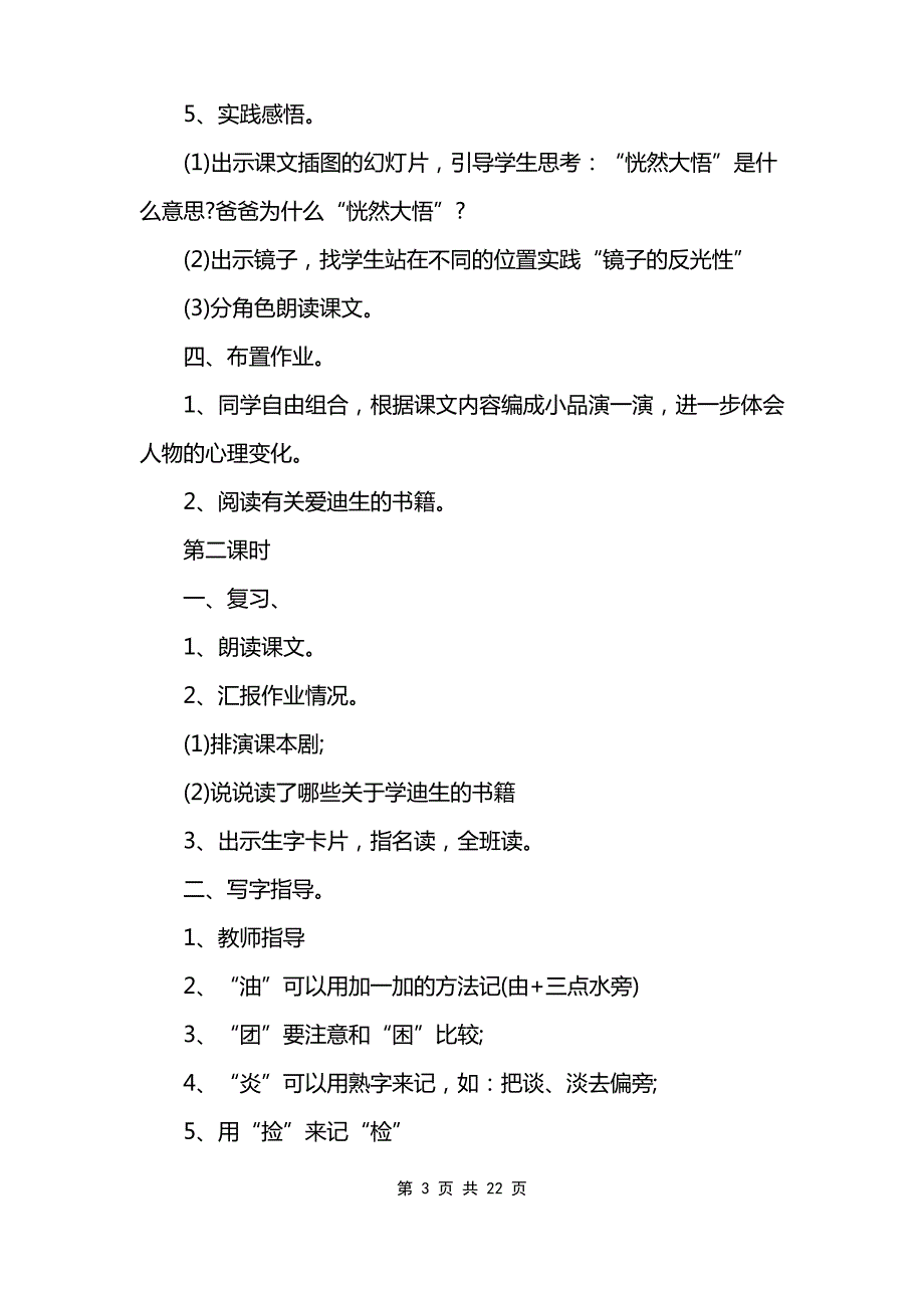 北师大二年级语文上册教案_第3页