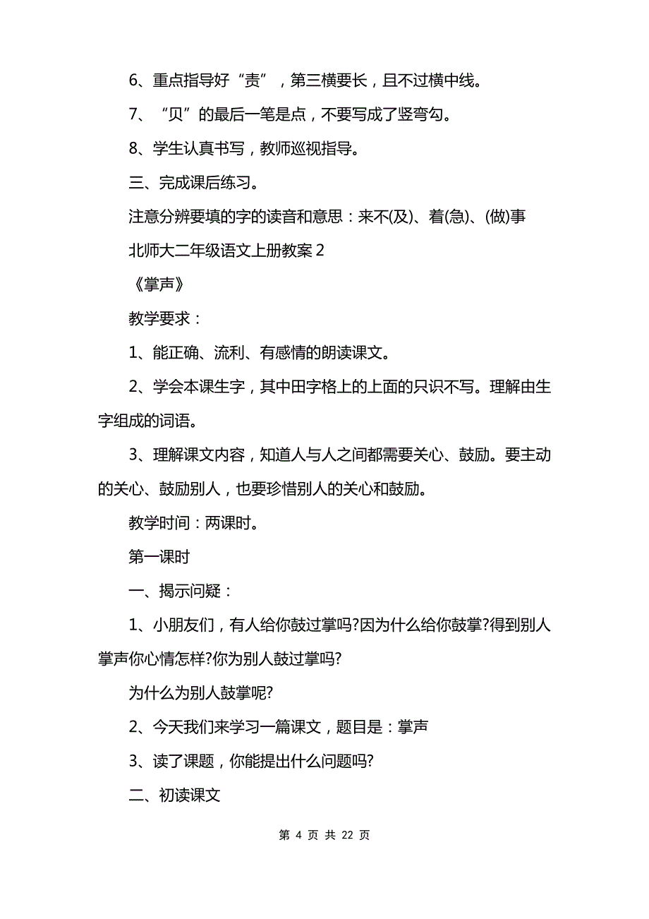 北师大二年级语文上册教案_第4页