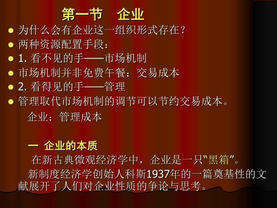 《企业的生产和成本》PPT课件.ppt_第2页