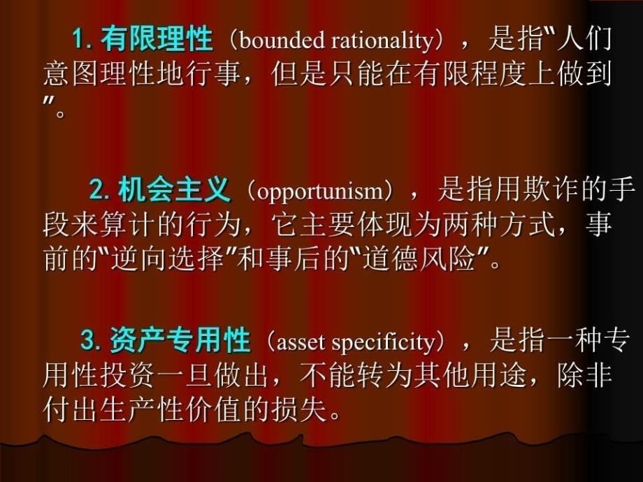 《企业的生产和成本》PPT课件.ppt_第5页