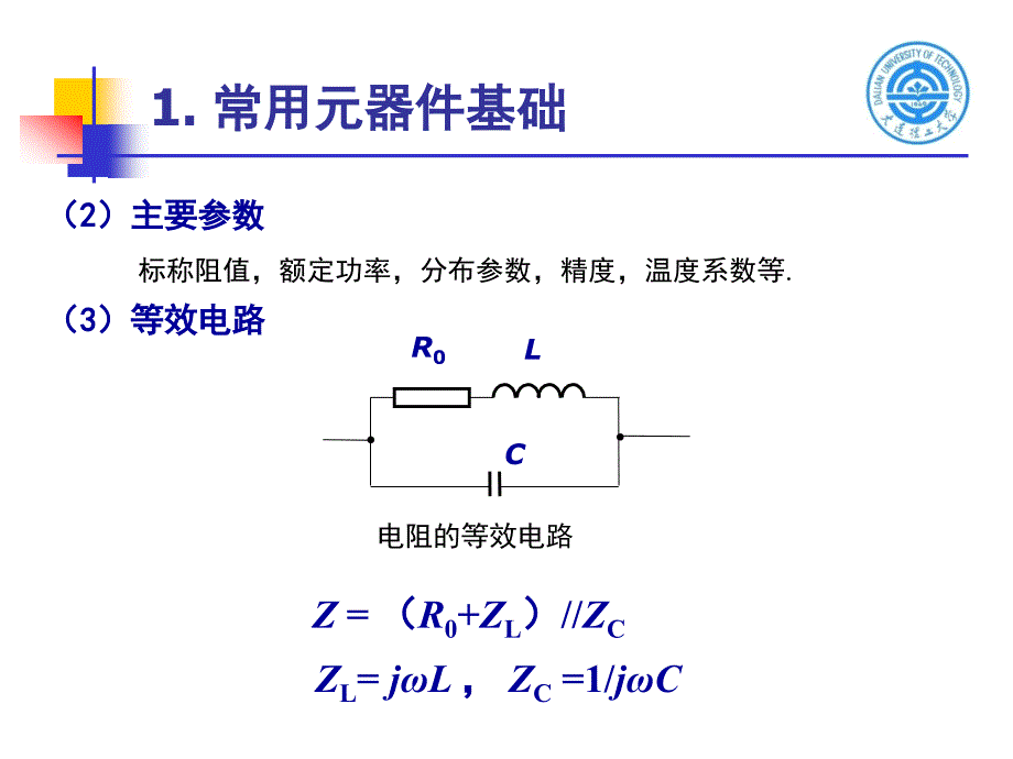 申忠如电气测量技术第六章检测电路61_第4页