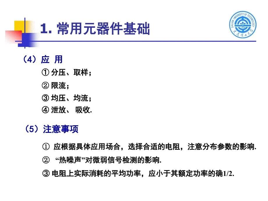 申忠如电气测量技术第六章检测电路61_第5页