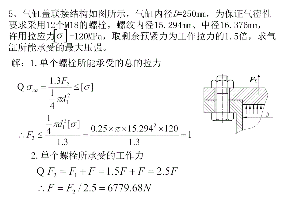 第05章--螺栓习题课件_第3页