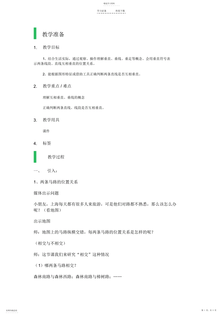 2022年垂直教学设计教案_第1页