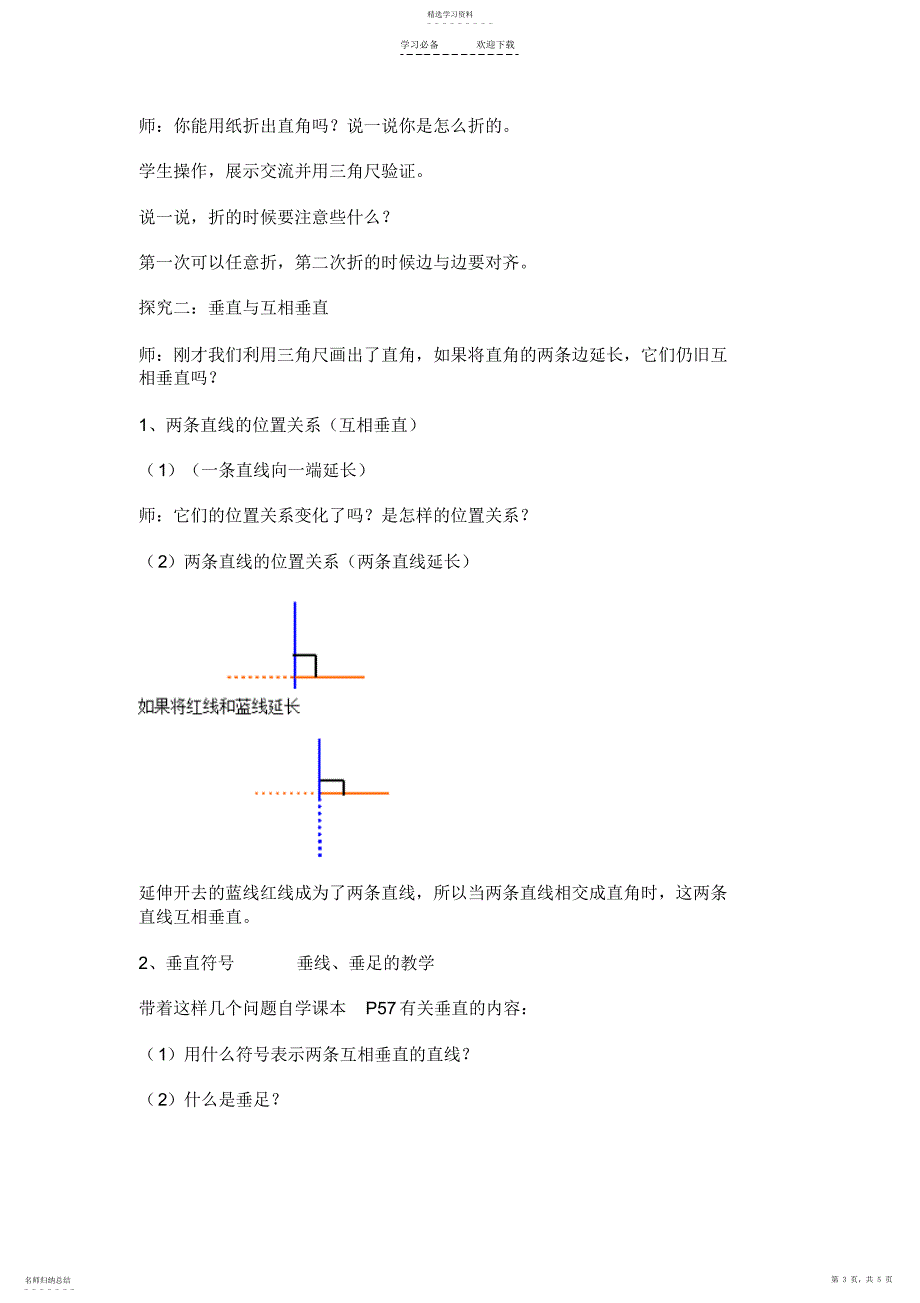 2022年垂直教学设计教案_第3页