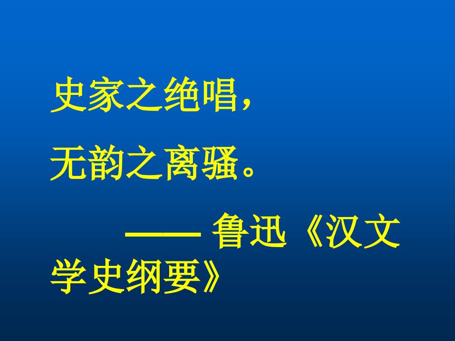 项羽之死课件_第2页