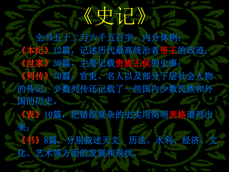 项羽之死课件_第4页