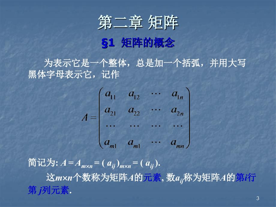 大学线性代数矩阵教学精选幻灯片_第3页