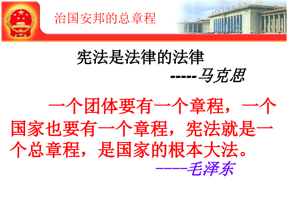 宪法是国家的根本大法17张PPT(1)_第3页