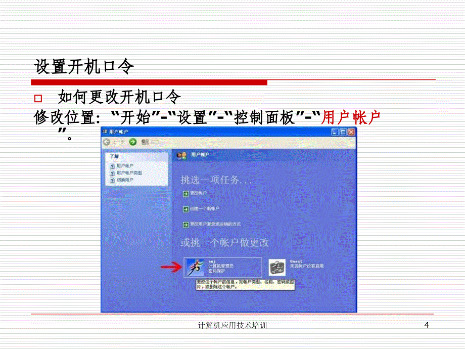 计算机应用技术培训课件_第4页