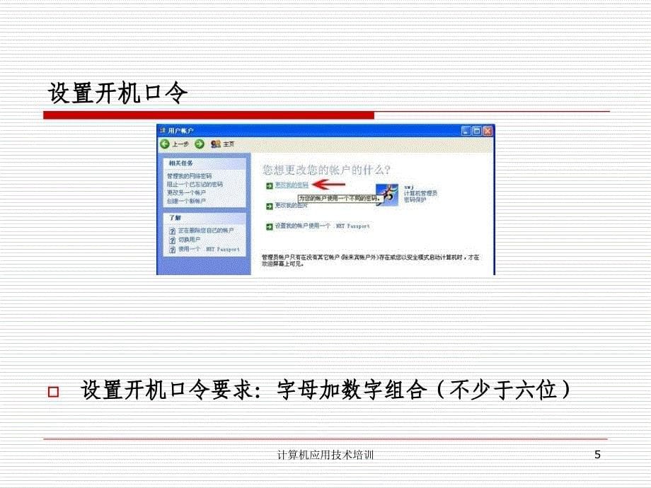 计算机应用技术培训课件_第5页