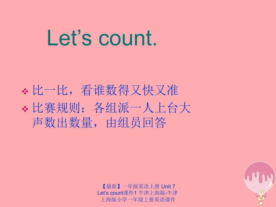 最新一年级英语上册Unit7Letscount课件1牛津上海版牛津上海版小学一年级上册英语课件_第3页