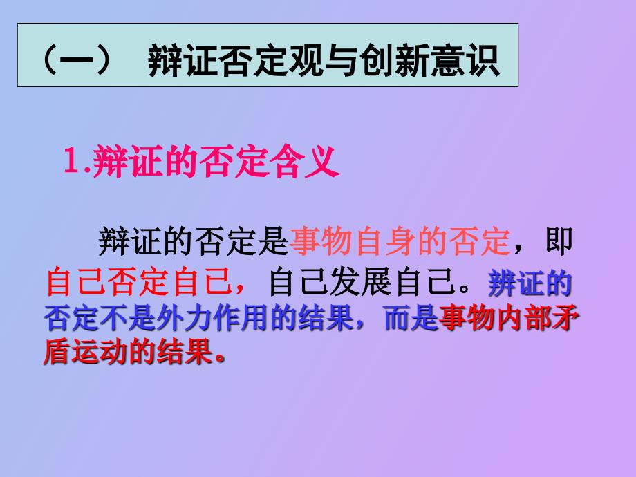 框树立创新意识是唯物辩证法的要求_第3页