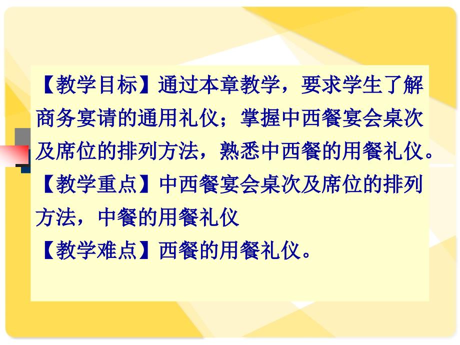 中餐礼仪之座次礼仪_第3页