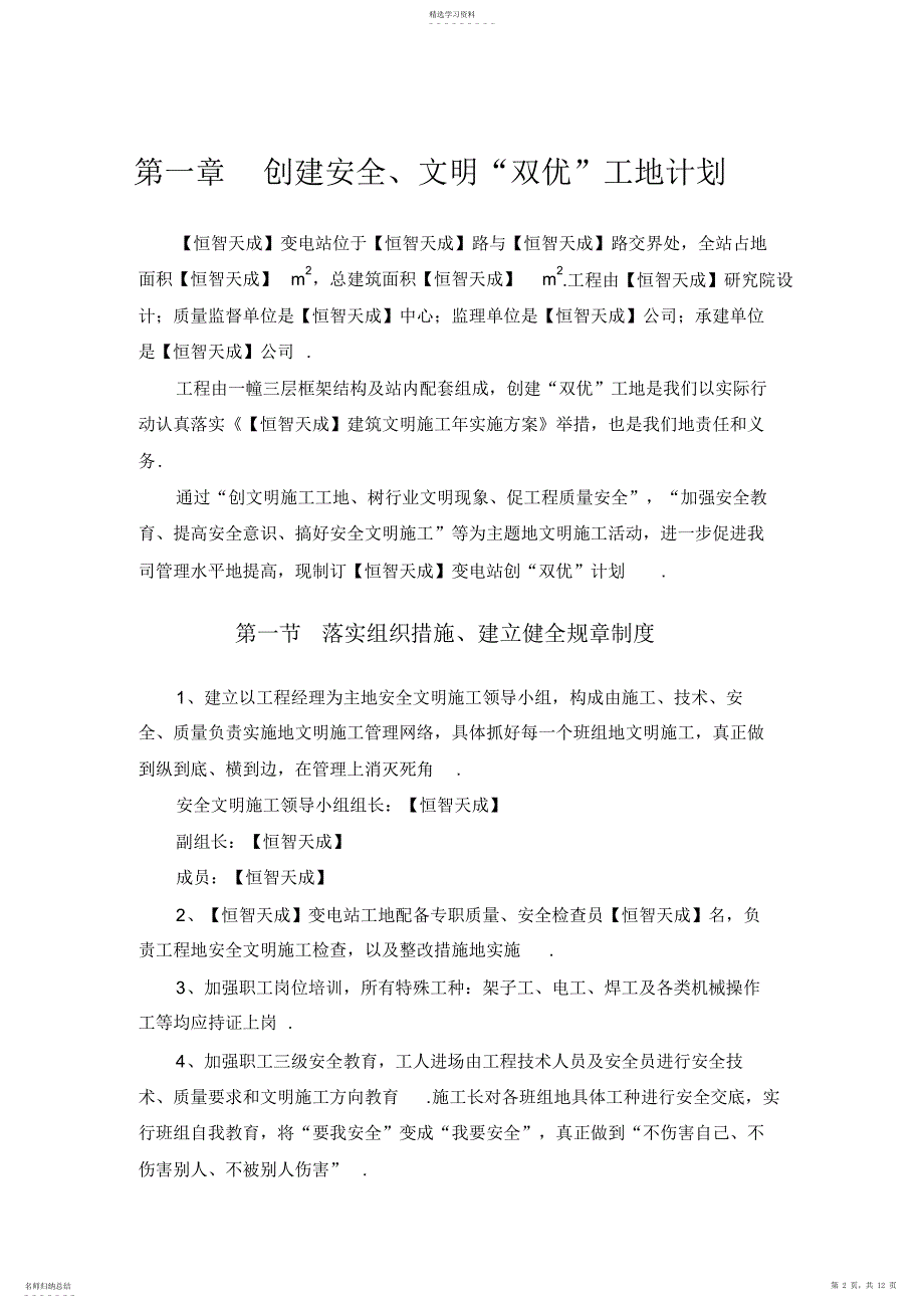 2022年某电站创建安全文明工地“双优”计划_第2页