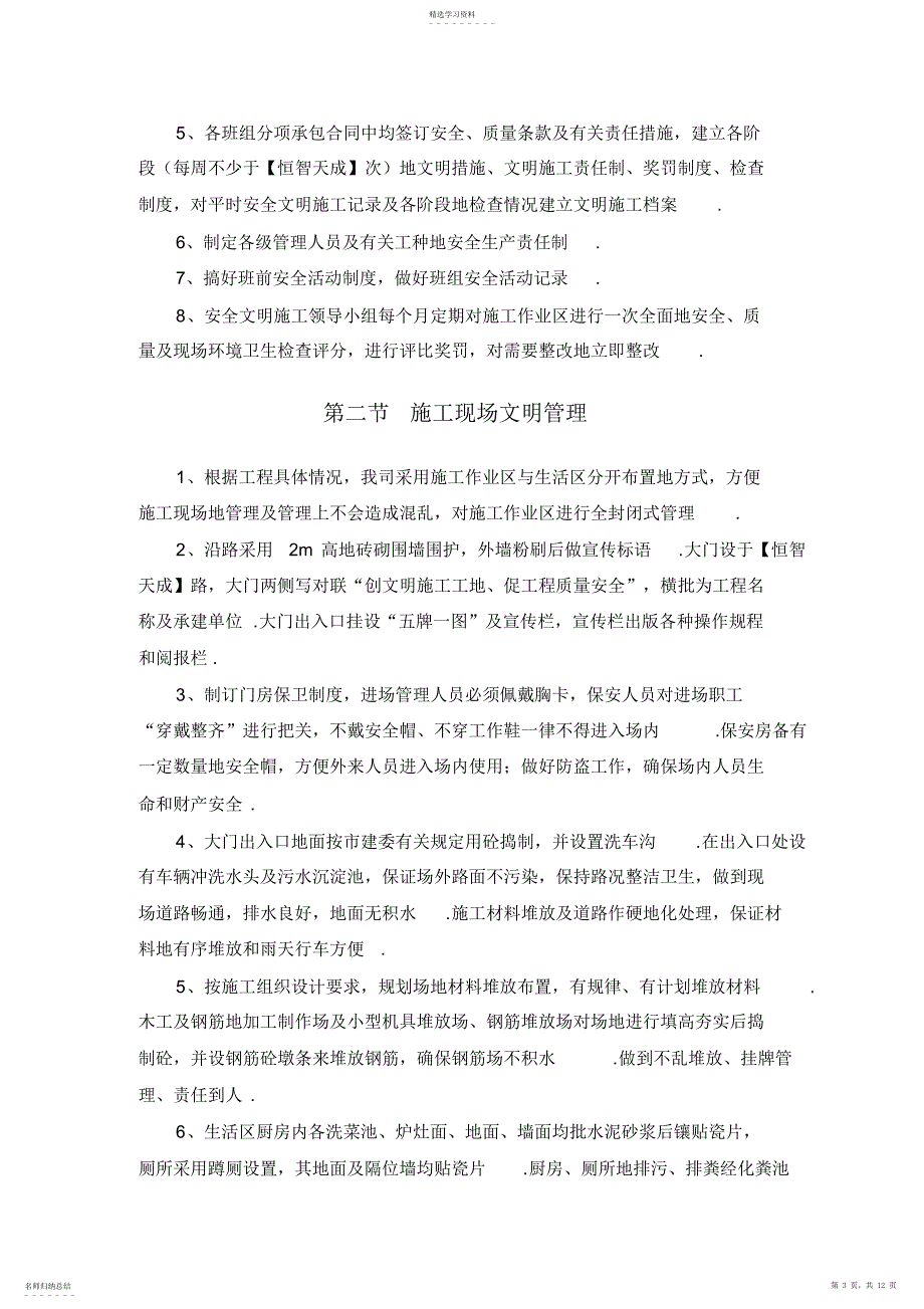 2022年某电站创建安全文明工地“双优”计划_第3页