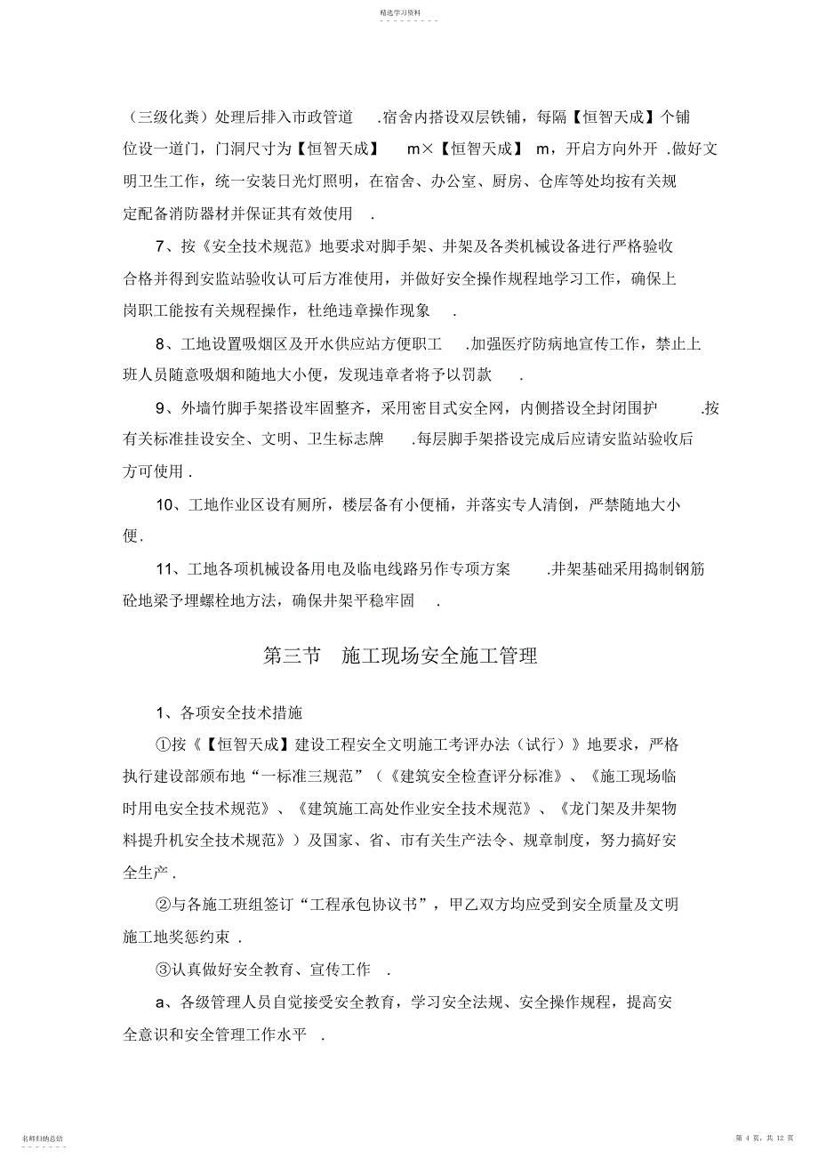 2022年某电站创建安全文明工地“双优”计划_第4页