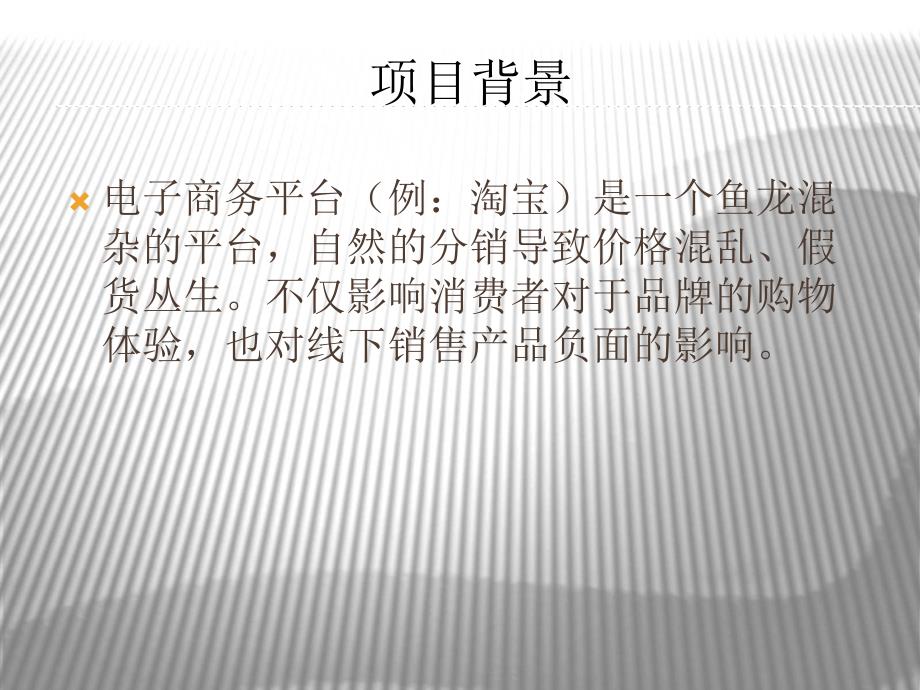 专业美妆淘宝分销建议书_第1页