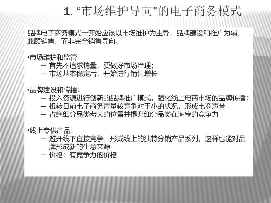 专业美妆淘宝分销建议书_第5页