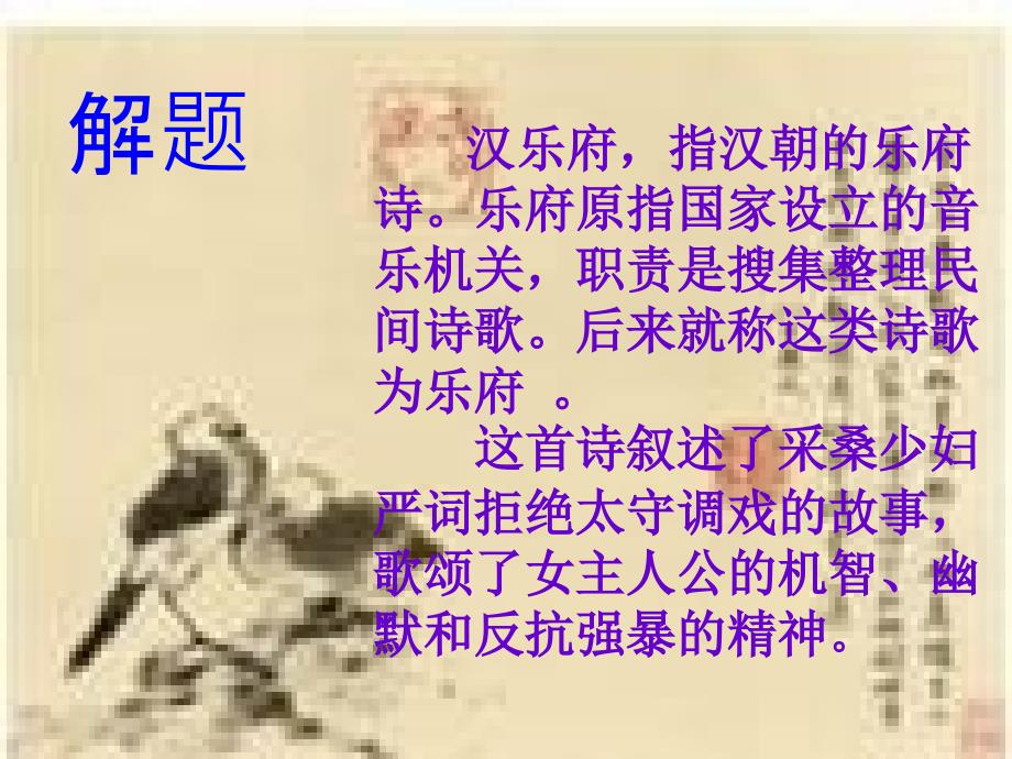 《陌上桑》课件_第3页