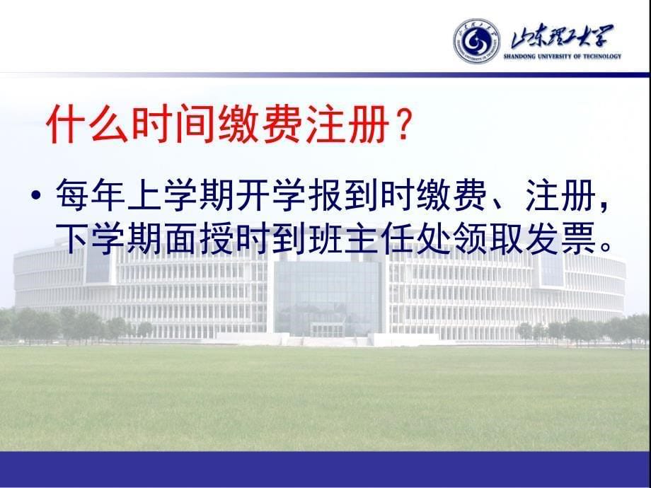 山东理工大学成人高等教育_第5页