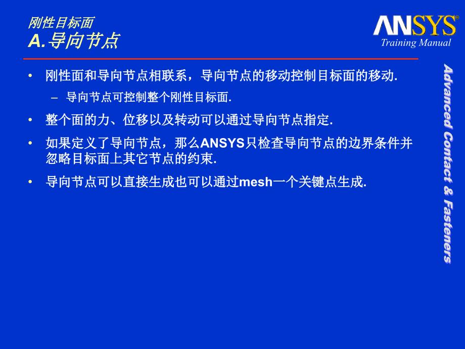 接触分析高级刚性目标面_第4页