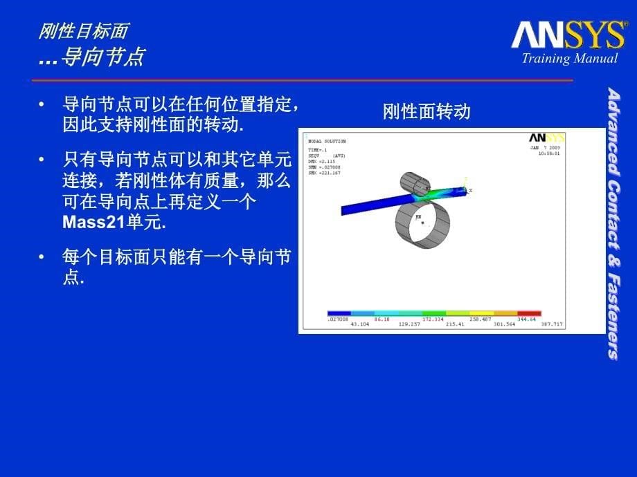 接触分析高级刚性目标面_第5页