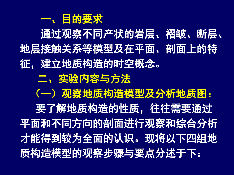 实验地质图的综合分析_第2页